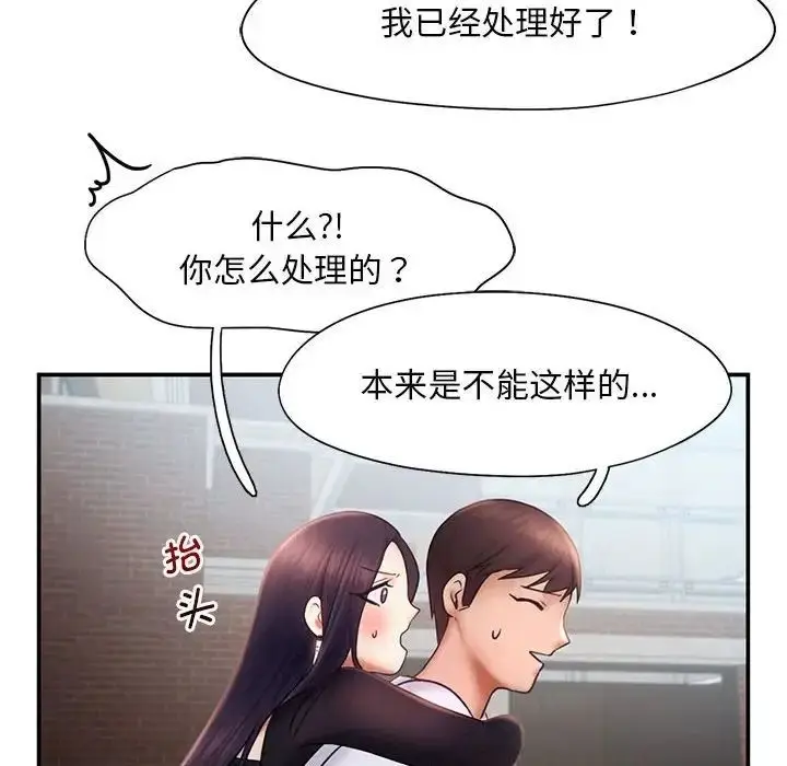 漫画《乘风高飞》第16话第93张图