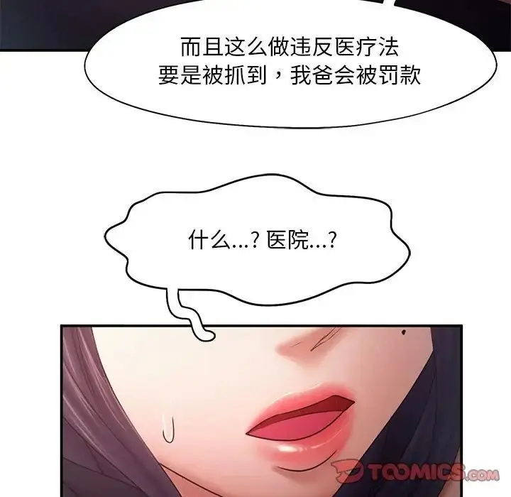 漫画《乘风高飞》第16话第98张图