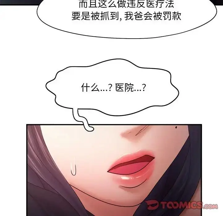 漫画《乘风高飞》第17话第10张图