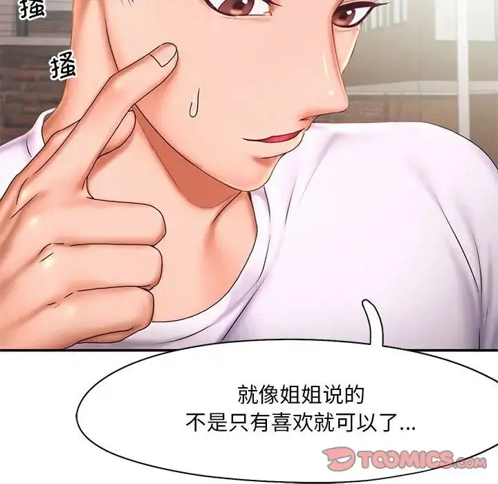 漫画《乘风高飞》第17话第26张图