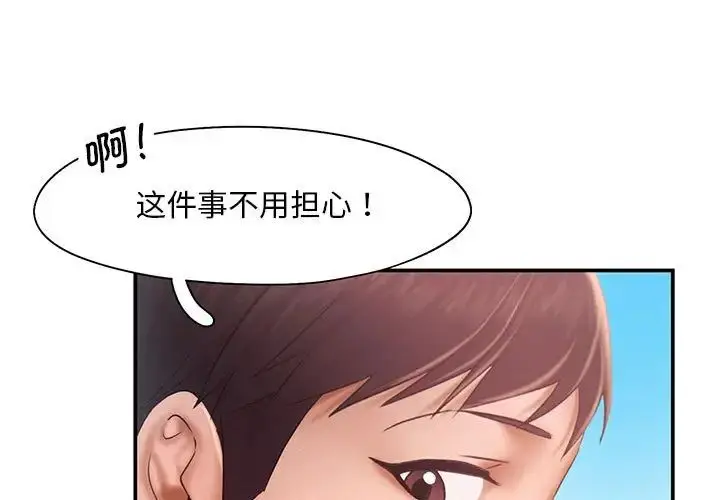 漫画《乘风高飞》第17话第3张图