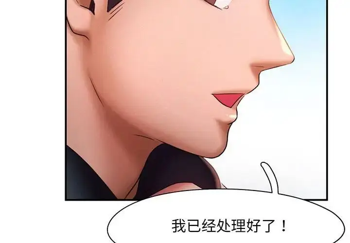 漫画《乘风高飞》第17话第4张图