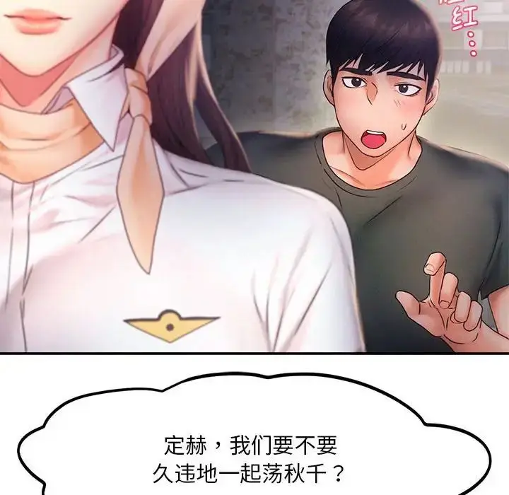 漫画《乘风高飞》第17话第57张图