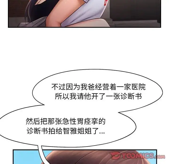 漫画《乘风高飞》第17话第6张图