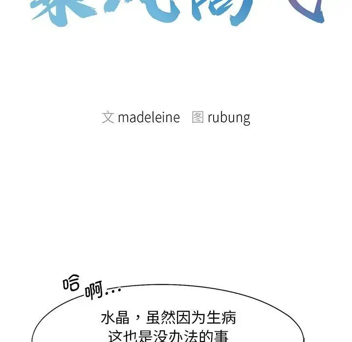 漫画《乘风高飞》第18话第13张图