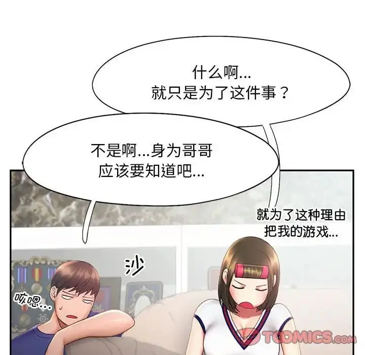 漫画《乘风高飞》第18话第50张图
