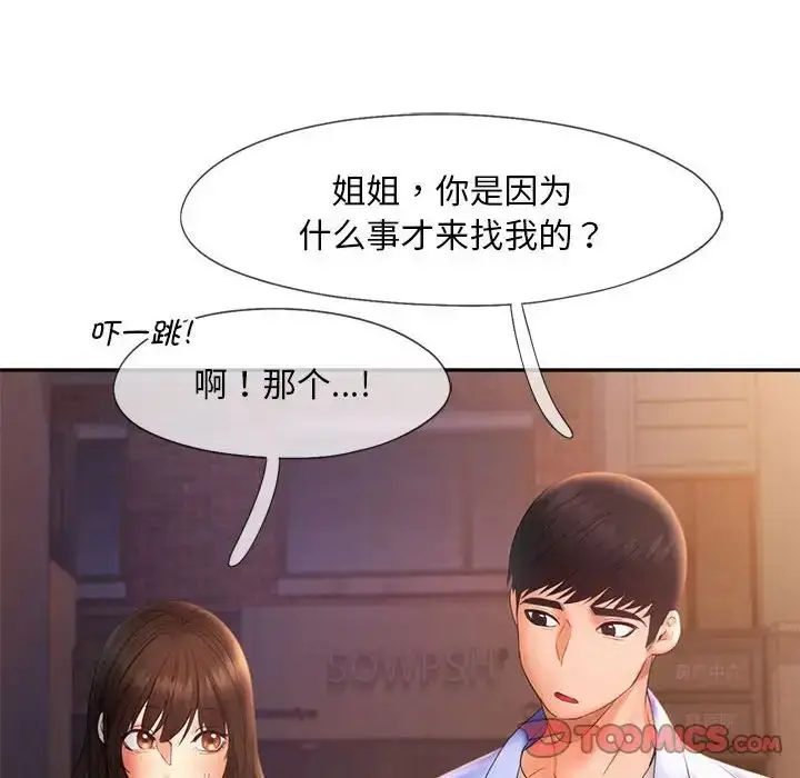漫画《乘风高飞》第20话第42张图