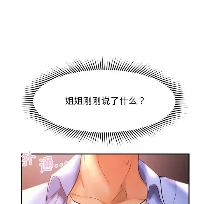 漫画《乘风高飞》第21话第11张图