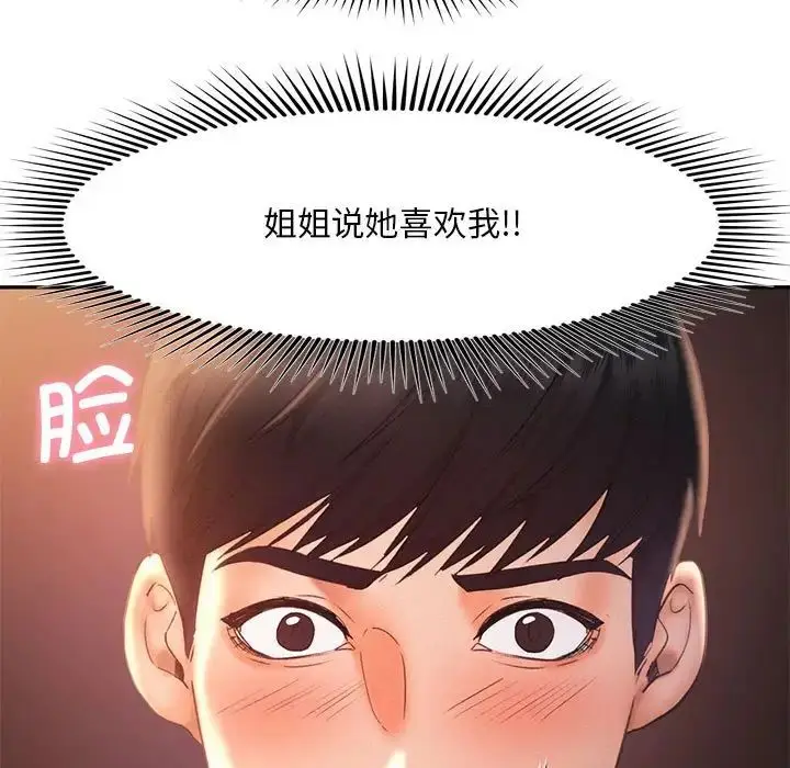 漫画《乘风高飞》第21话第13张图