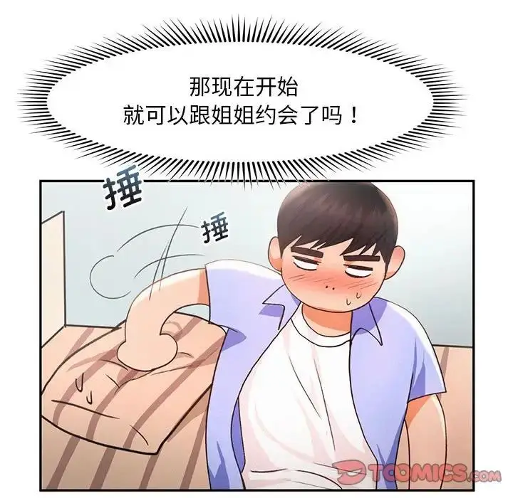 漫画《乘风高飞》第21话第50张图