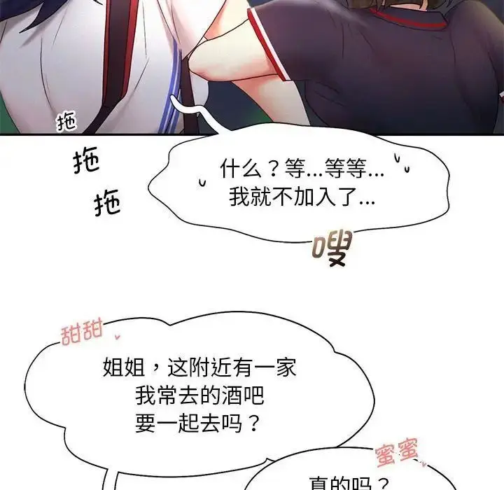 漫画《乘风高飞》第21话第89张图