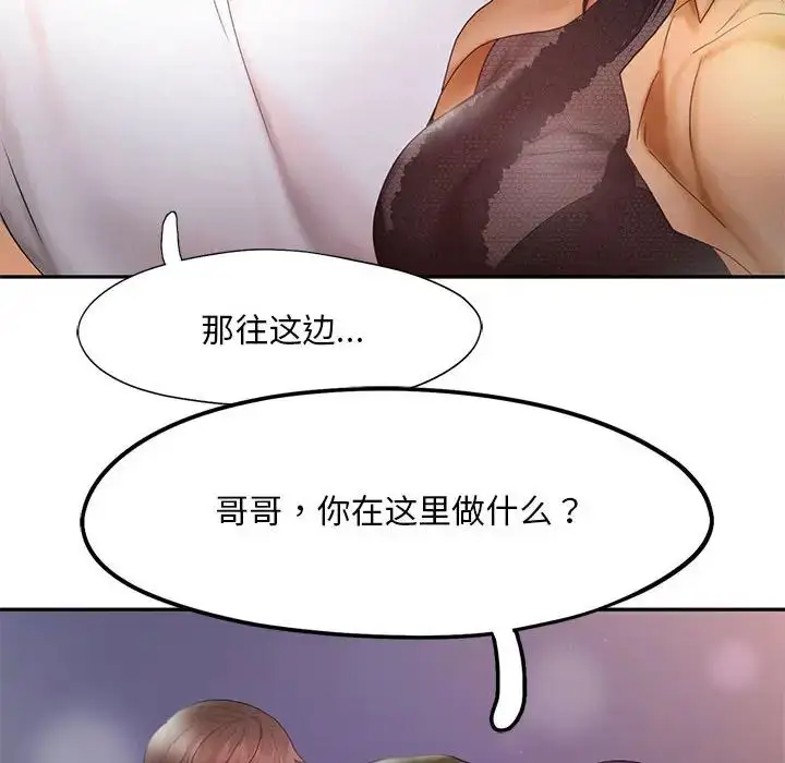 漫画《乘风高飞》第21话第91张图