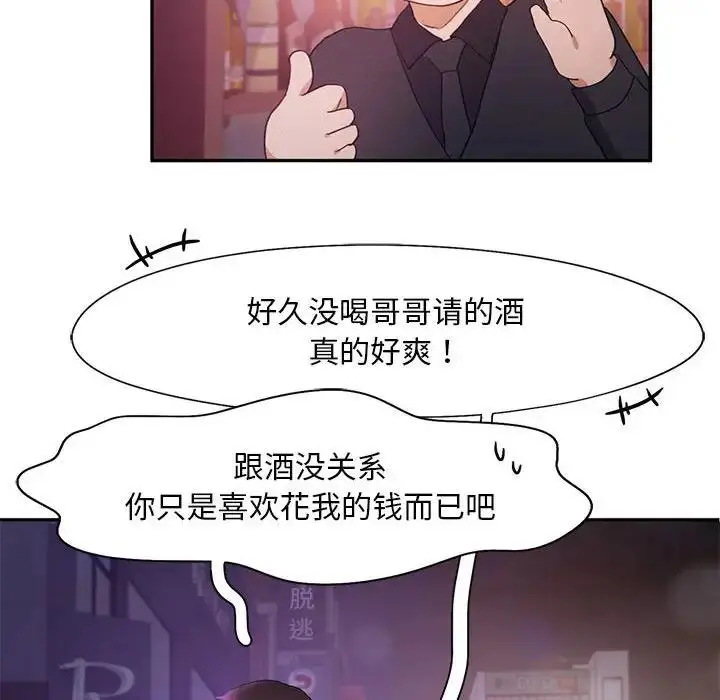 漫画《乘风高飞》第22话第92张图
