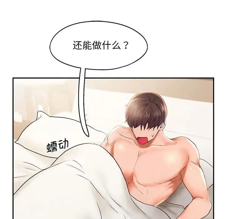 漫画《乘风高飞》第23话第103张图