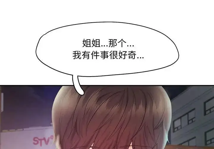 漫画《乘风高飞》第23话第3张图