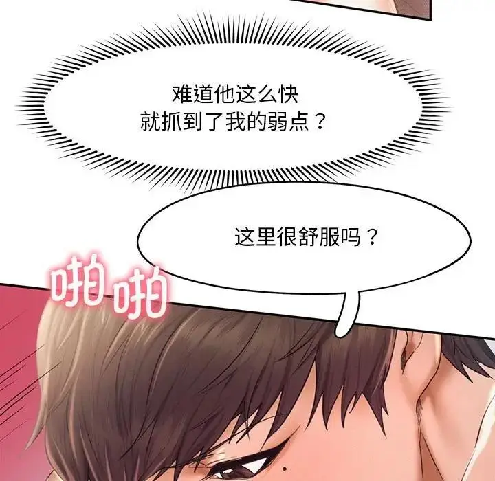漫画《乘风高飞》第23话第75张图