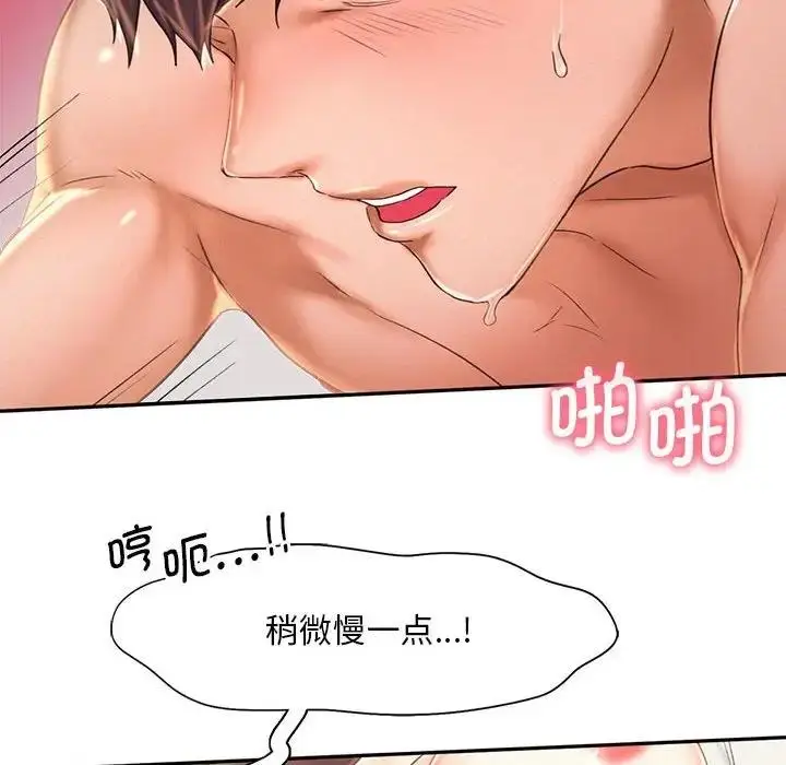 漫画《乘风高飞》第23话第76张图