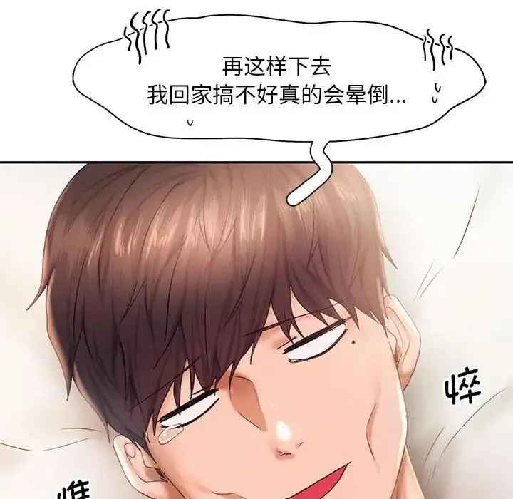 漫画《乘风高飞》第23话第95张图