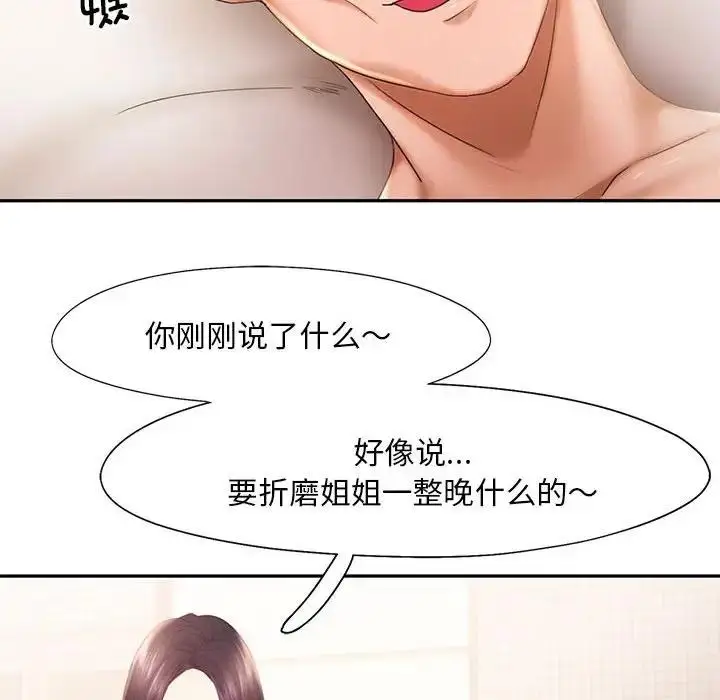 漫画《乘风高飞》第23话第96张图