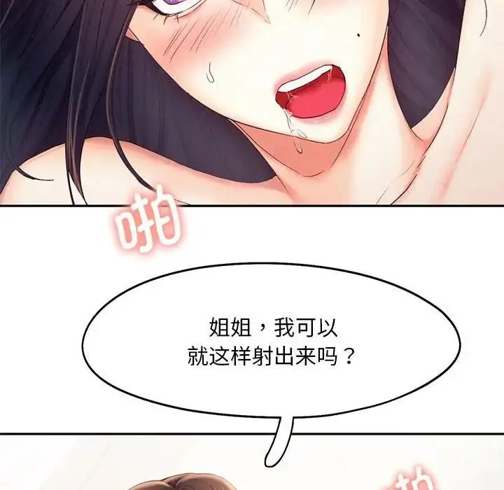 漫画《乘风高飞》第24话第78张图