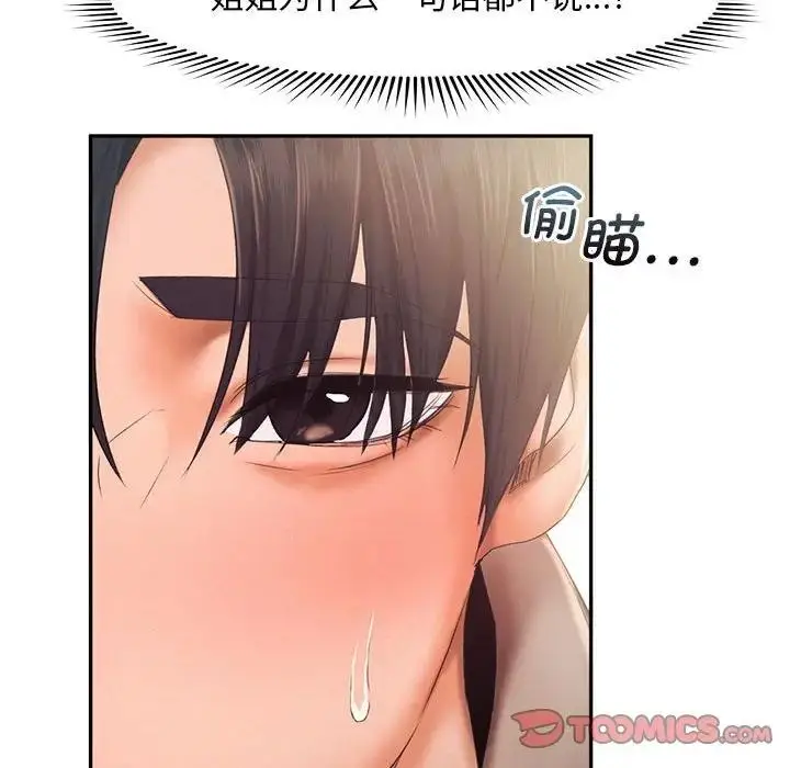 漫画《乘风高飞》第26话第38张图