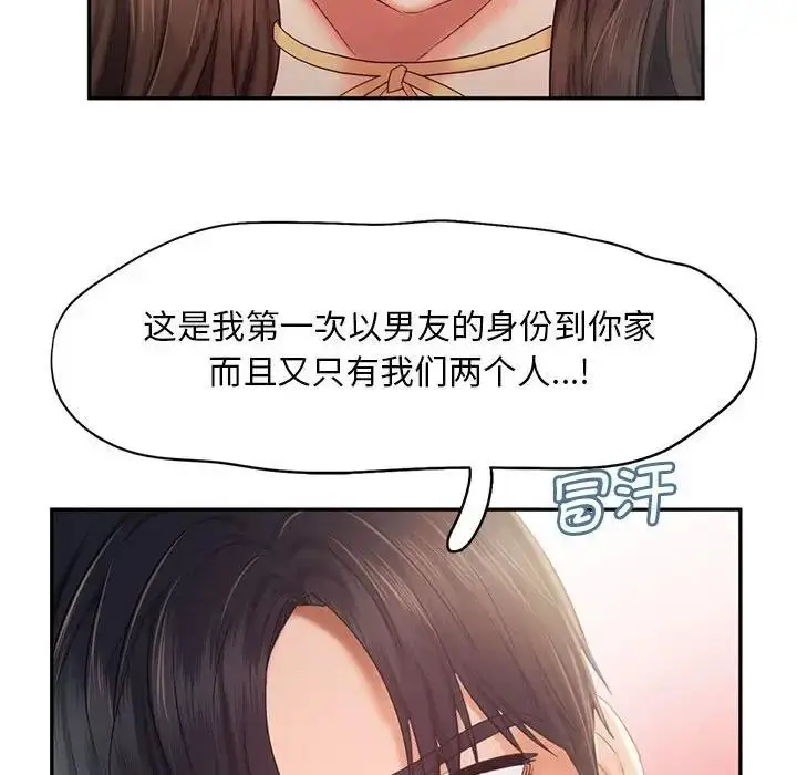 漫画《乘风高飞》第26话第43张图