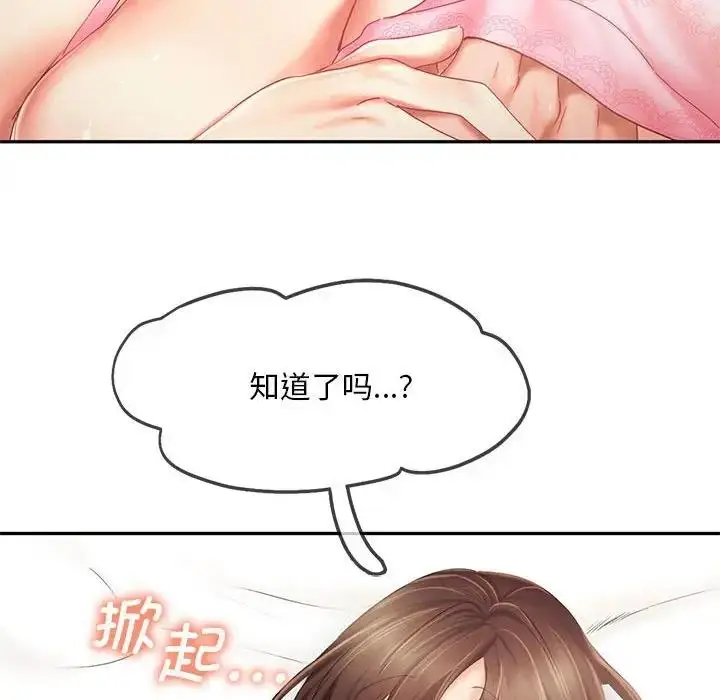 漫画《乘风高飞》第26话第81张图