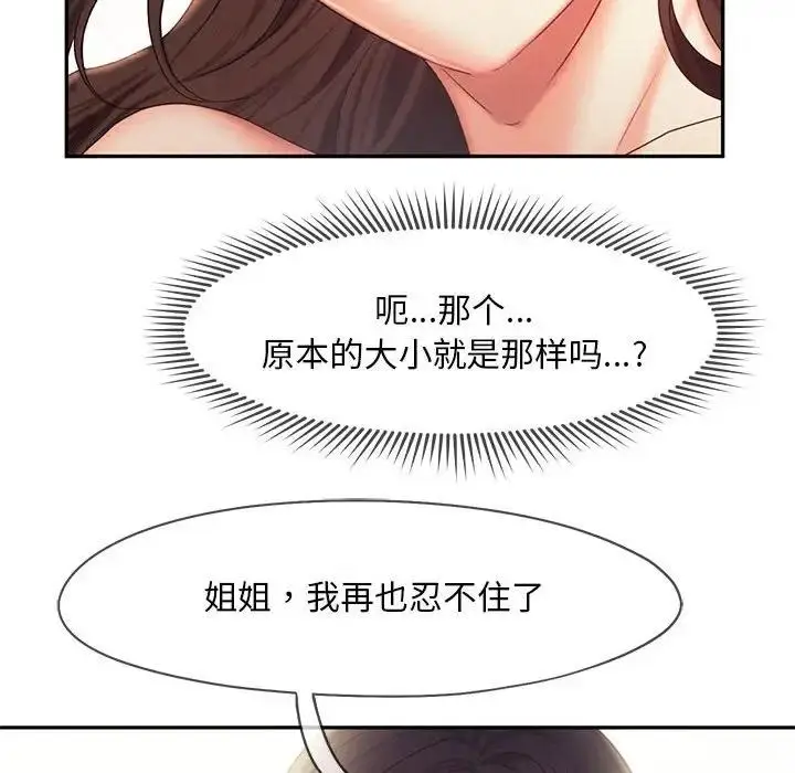 漫画《乘风高飞》第26话第93张图
