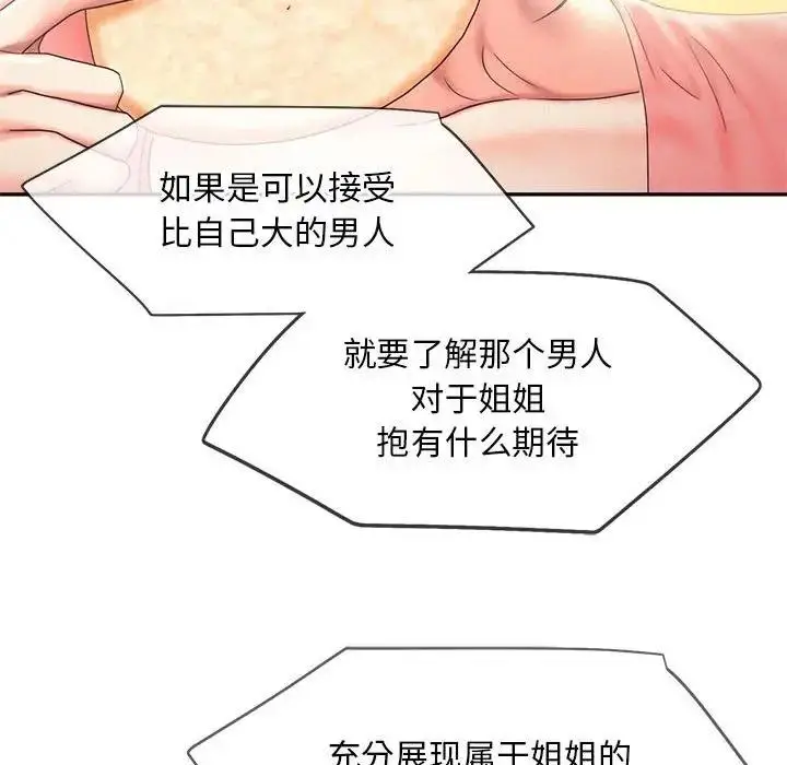 漫画《乘风高飞》第27话第85张图