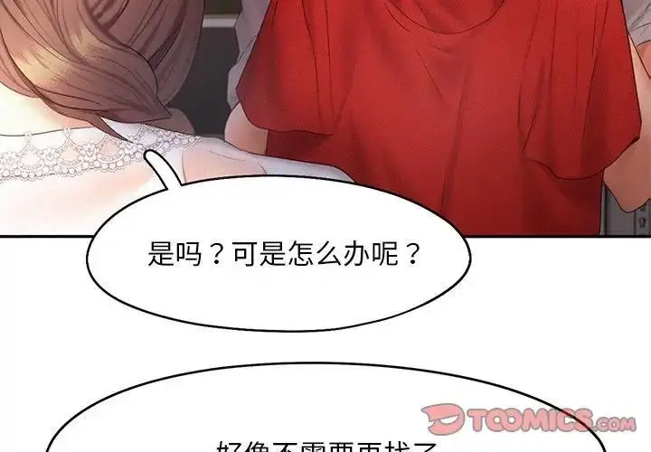 漫画《乘风高飞》第29话第3张图