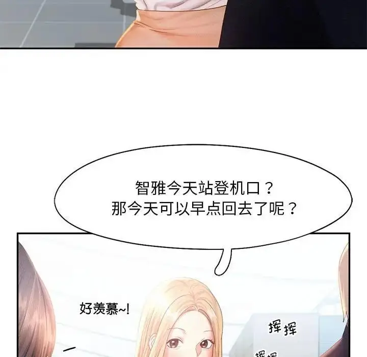 漫画《乘风高飞》第30话第29张图