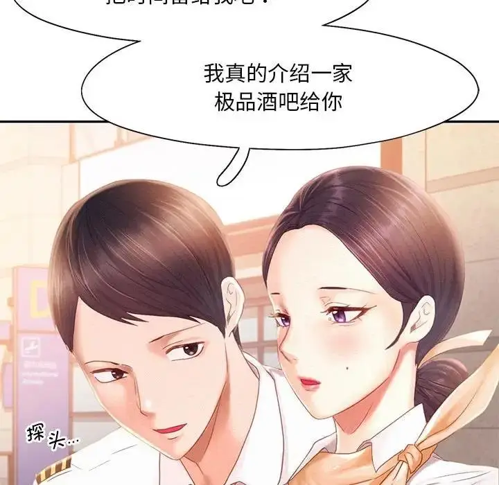 漫画《乘风高飞》第30话第67张图