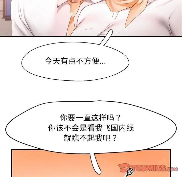 漫画《乘风高飞》第30话第68张图