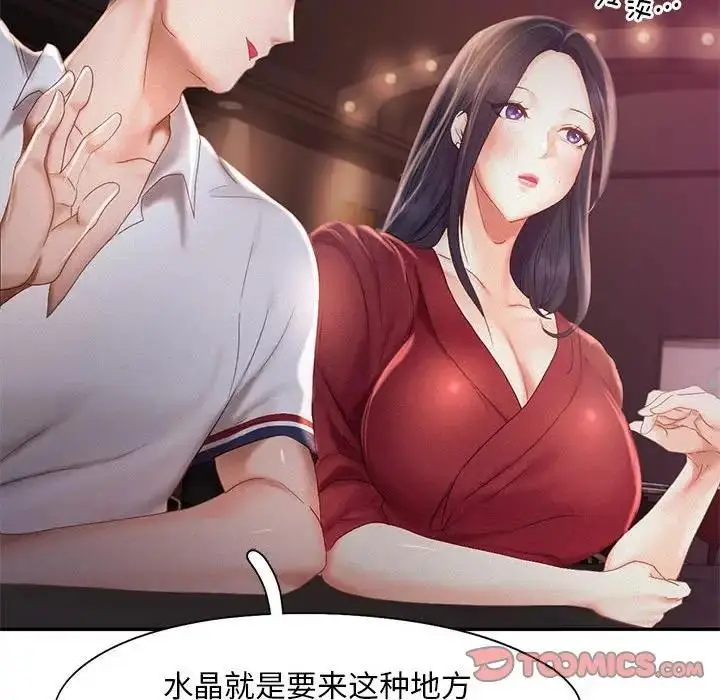 漫画《乘风高飞》第30话第98张图