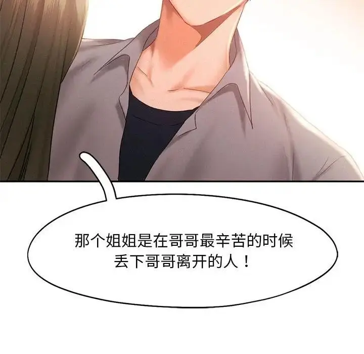 漫画《乘风高飞》第31话第72张图