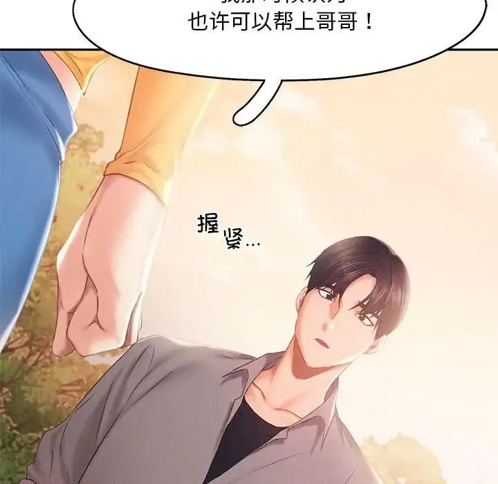 漫画《乘风高飞》第31话第76张图