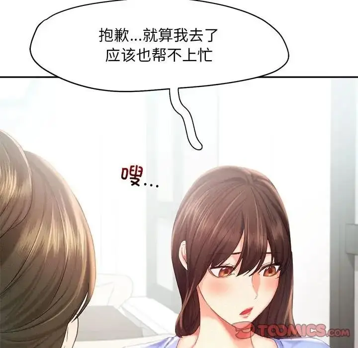 漫画《乘风高飞》第31话第82张图