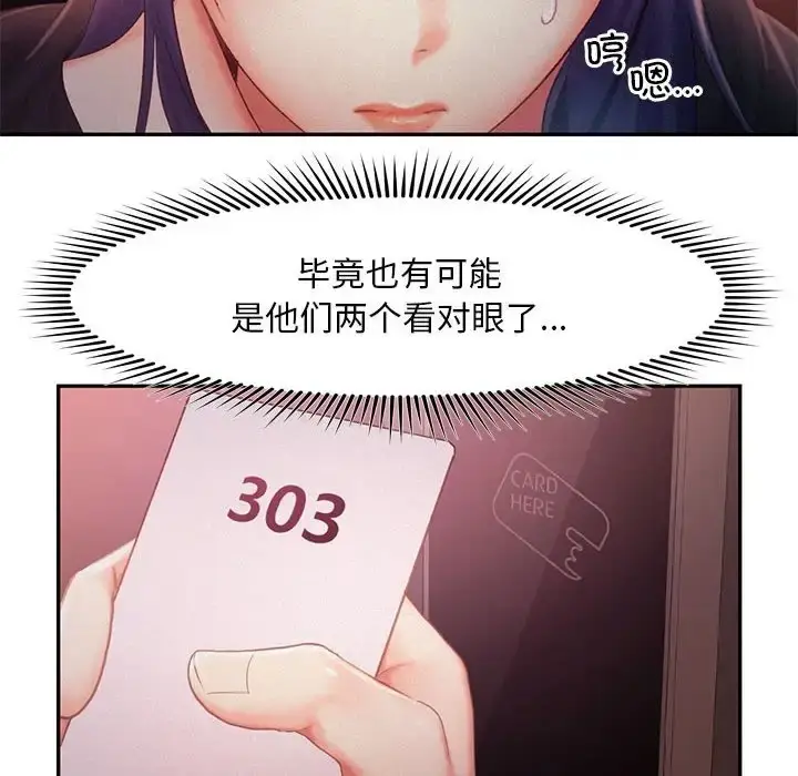漫画《乘风高飞》第32话第101张图