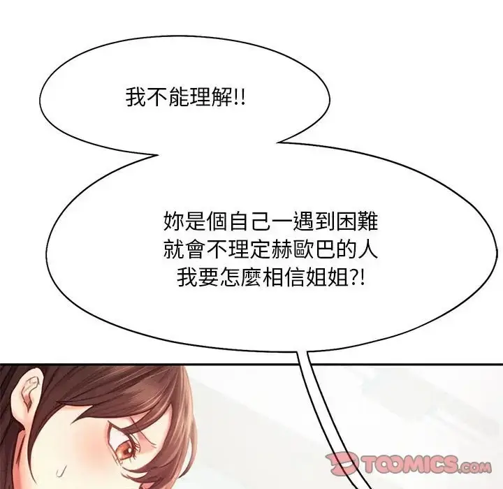 漫画《乘风高飞》第33话第110张图