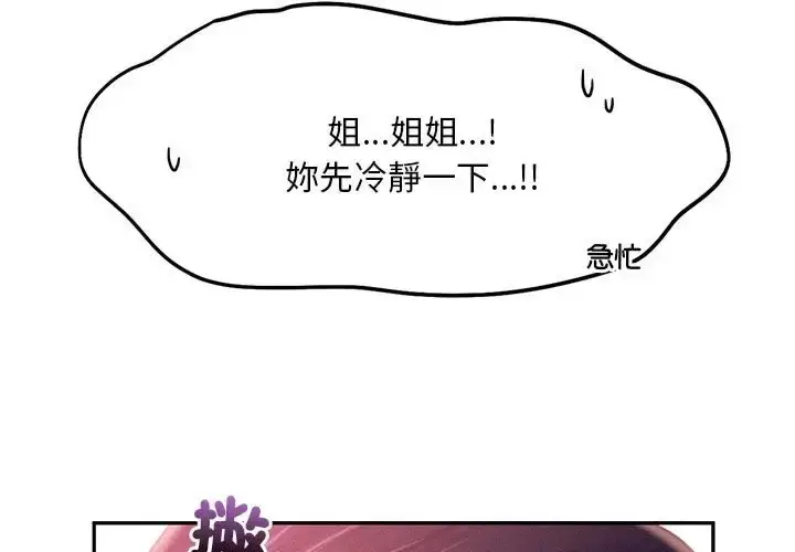 漫画《乘风高飞》第33话第3张图