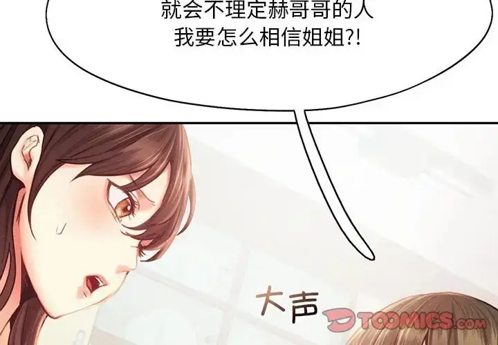 漫画《乘风高飞》第34话第2张图
