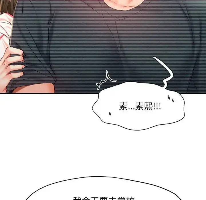 漫画《乘风高飞》第34话第33张图