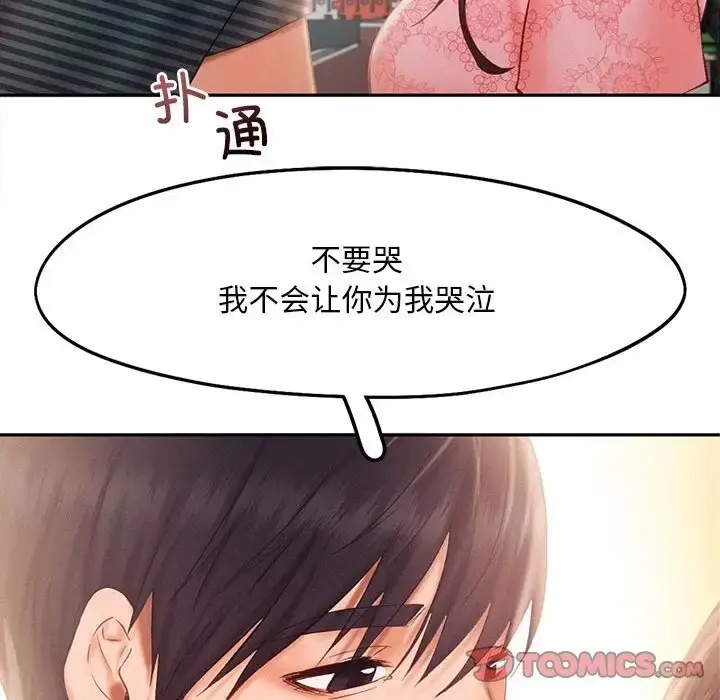 漫画《乘风高飞》第34话第56张图