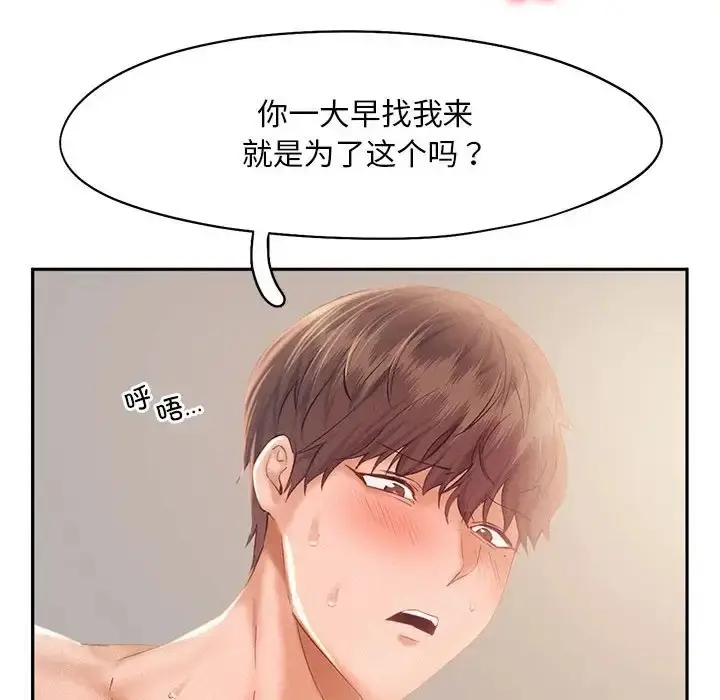 漫画《乘风高飞》第34话第73张图