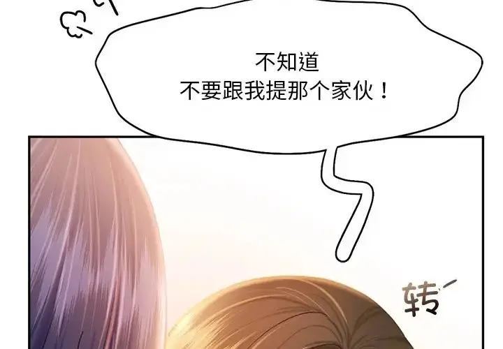 漫画《乘风高飞》第35话第11张图