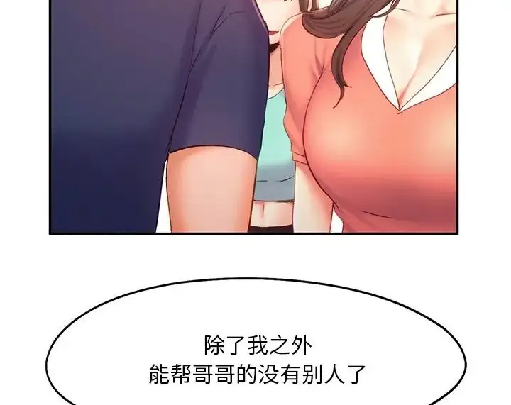 漫画《乘风高飞》第35话第110张图