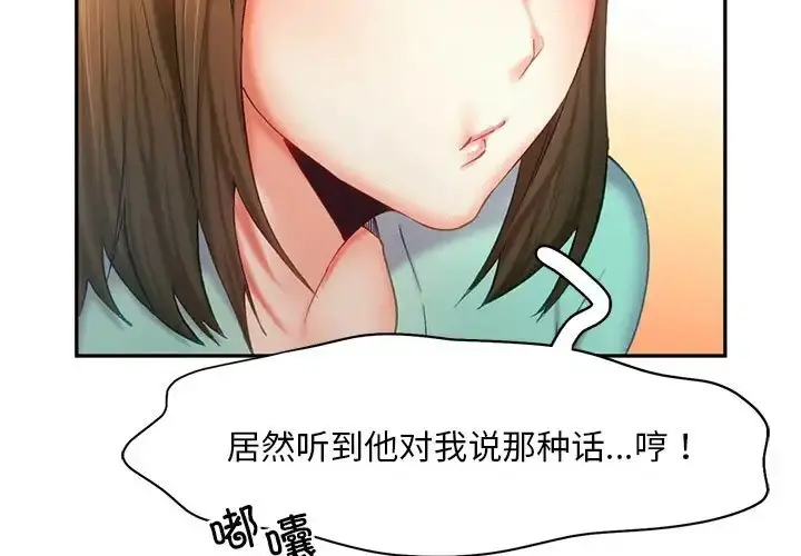 漫画《乘风高飞》第35话第15张图