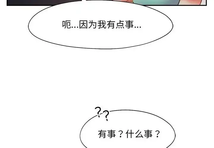 漫画《乘风高飞》第35话第6张图