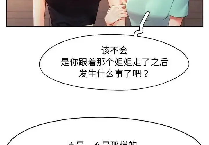漫画《乘风高飞》第35话第8张图