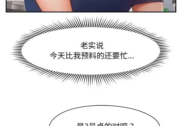 漫画《乘风高飞》第35话第83张图